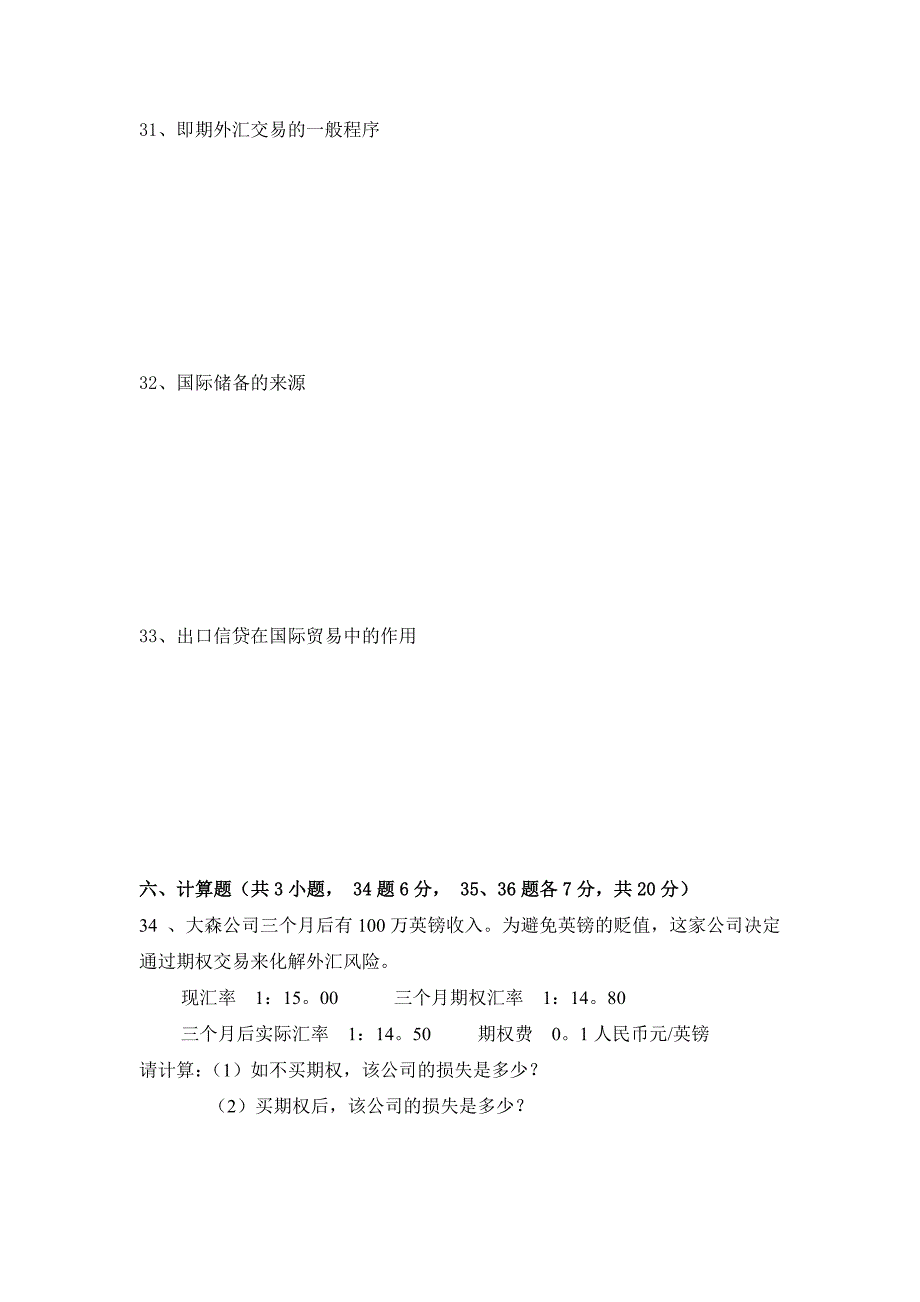 国际金融试卷及答案_第4页