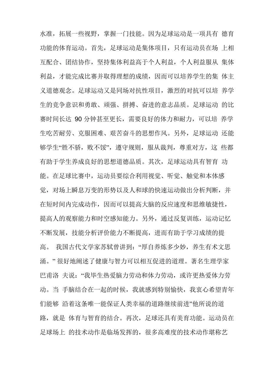 校园足球调查报告_第2页