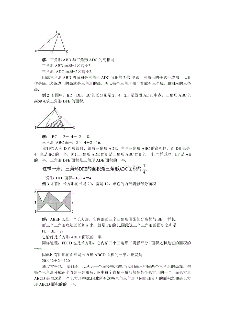 小学的奥数面积计算综合题型_第2页