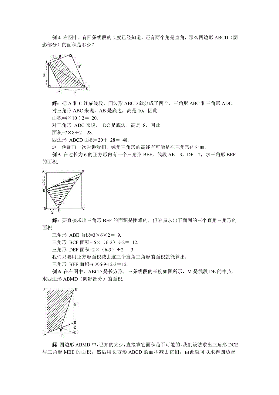 小学的奥数面积计算综合题型_第3页