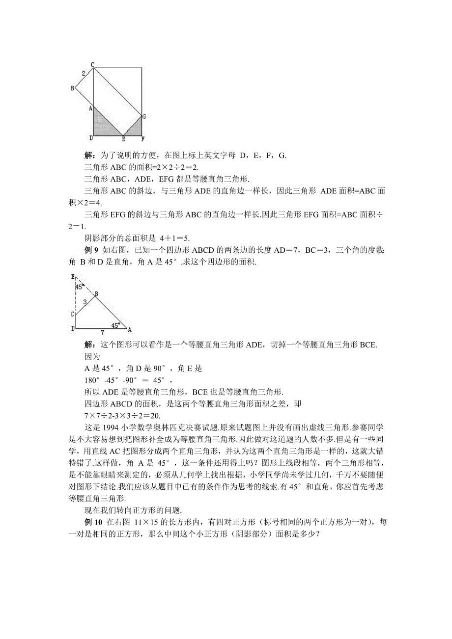 小学的奥数面积计算综合题型_第5页