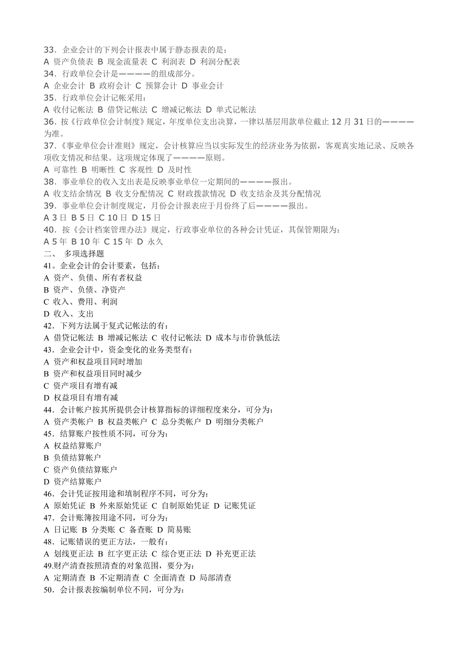 公务员考试财会专业试卷及答_第3页