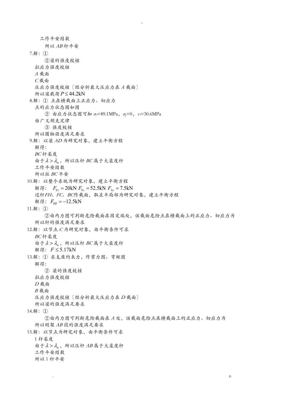 大学工程力学题目与参考答案_第5页