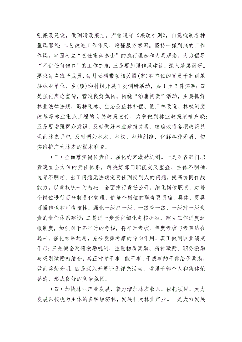 林业局治庸问责调研报告.docx_第4页