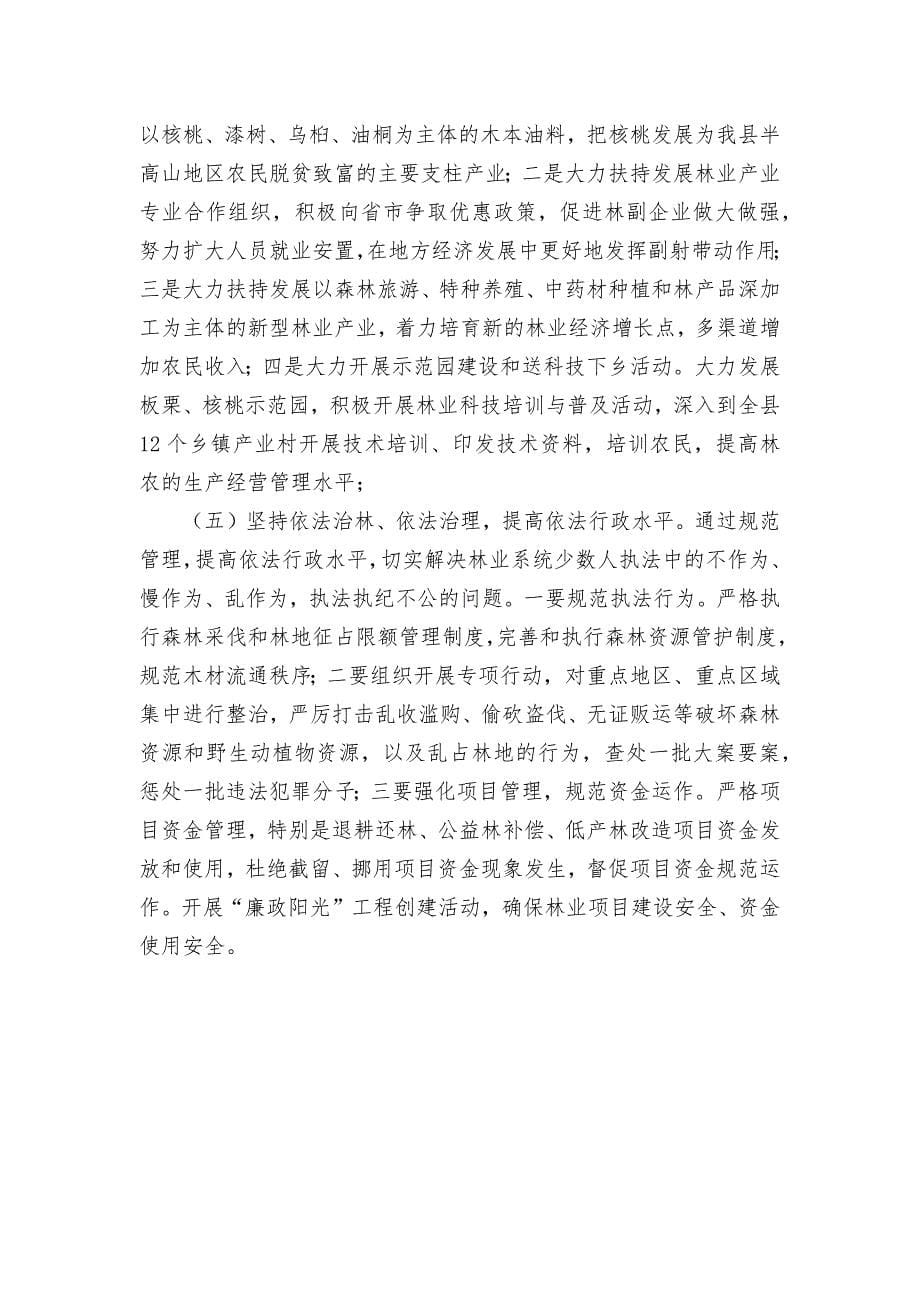 林业局治庸问责调研报告.docx_第5页