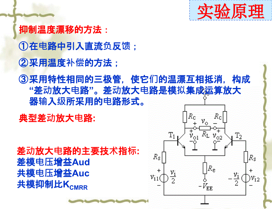 实验5差动放大电路_第2页