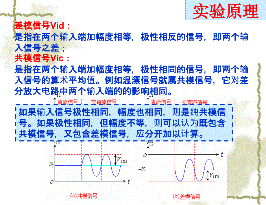 实验5差动放大电路_第4页