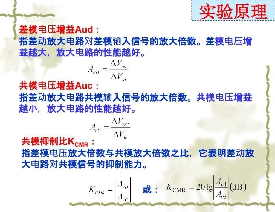 实验5差动放大电路_第5页