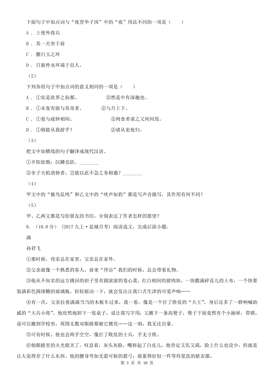 日照市东港区八年级上学期语文期末考试试卷_第3页