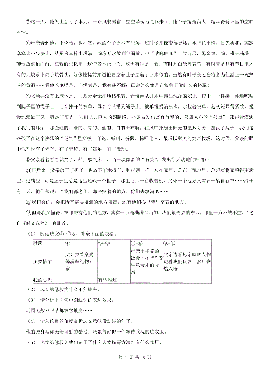 日照市东港区八年级上学期语文期末考试试卷_第4页