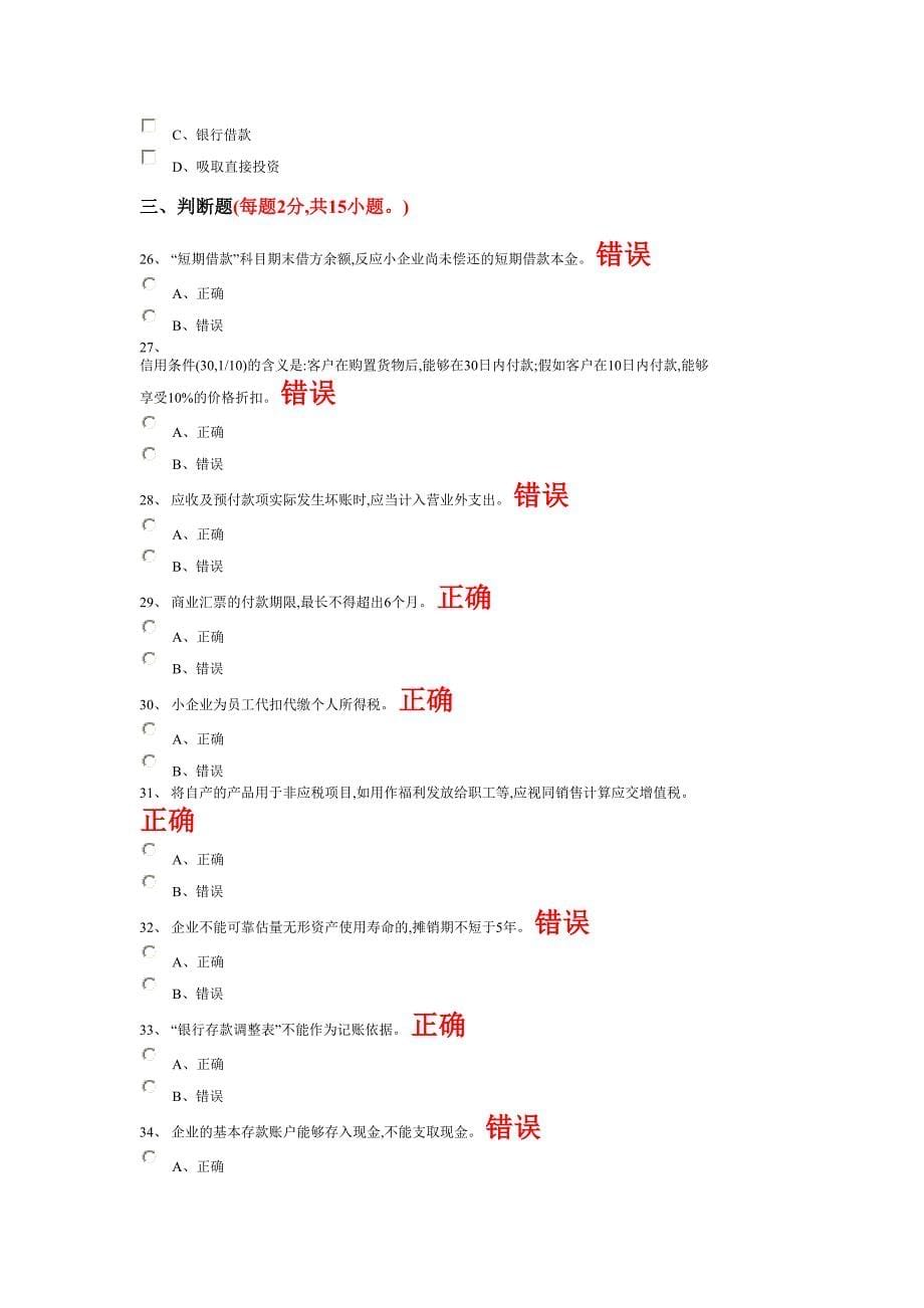 2024年江西会计人员继续教育试题及答案全套_第5页