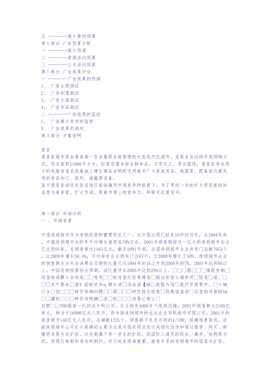 爱客家超市广告策划书（天选打工人）.docx_第2页