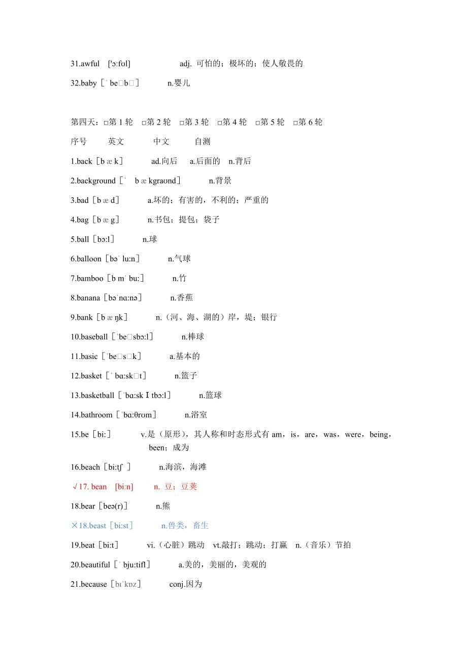 外研版英语中考单词-词组-句型_第5页