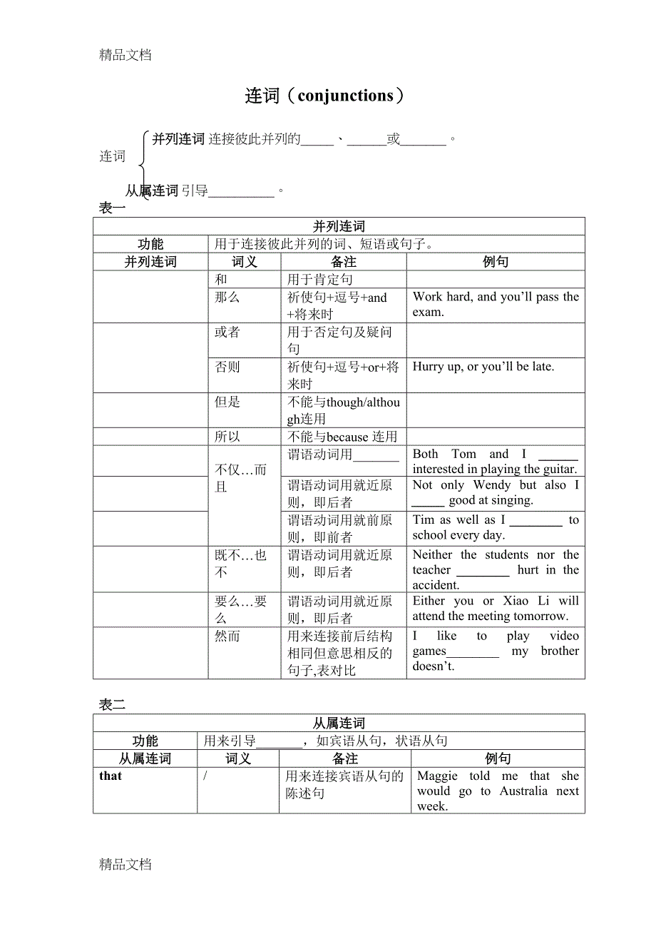 最新中考英语连词专项训练含答案(DOC 12页)_第1页