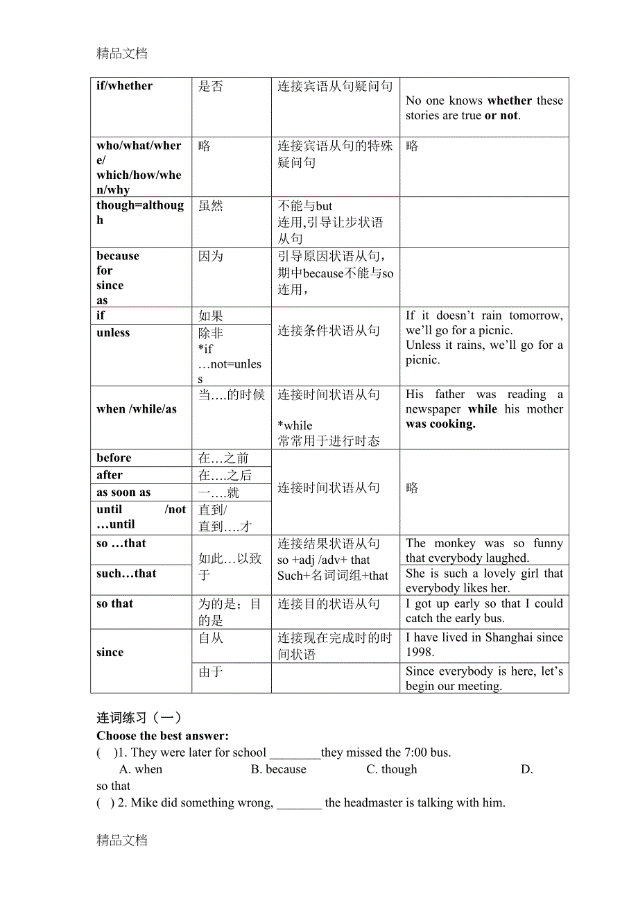 最新中考英语连词专项训练含答案(DOC 12页)_第2页