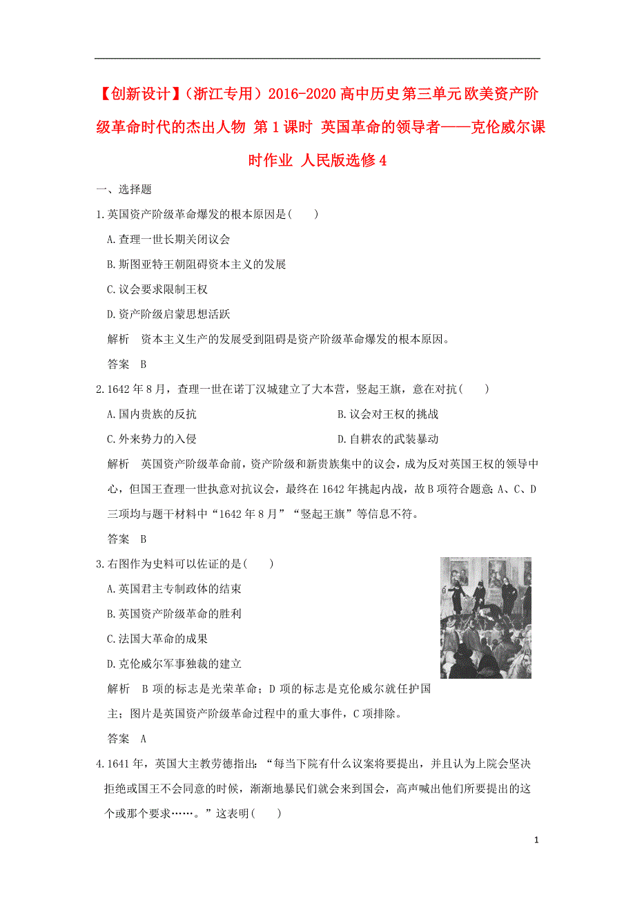 2021年高中历史系统化复习精编-人民版选修4 (23) 精编.doc_第1页