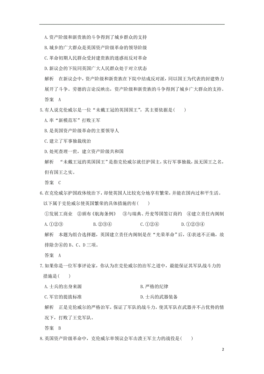 2021年高中历史系统化复习精编-人民版选修4 (23) 精编.doc_第2页