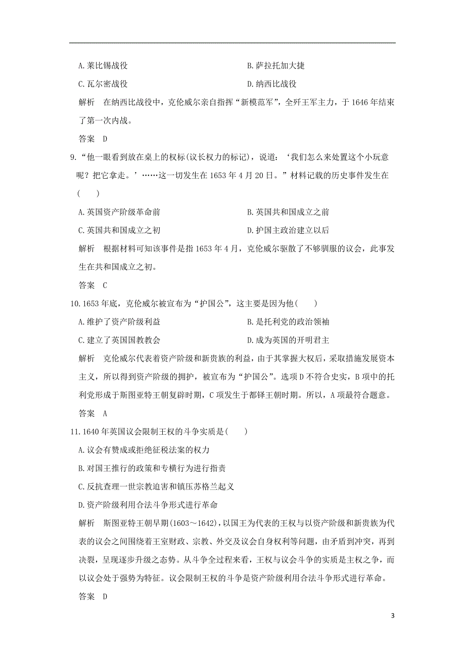 2021年高中历史系统化复习精编-人民版选修4 (23) 精编.doc_第3页