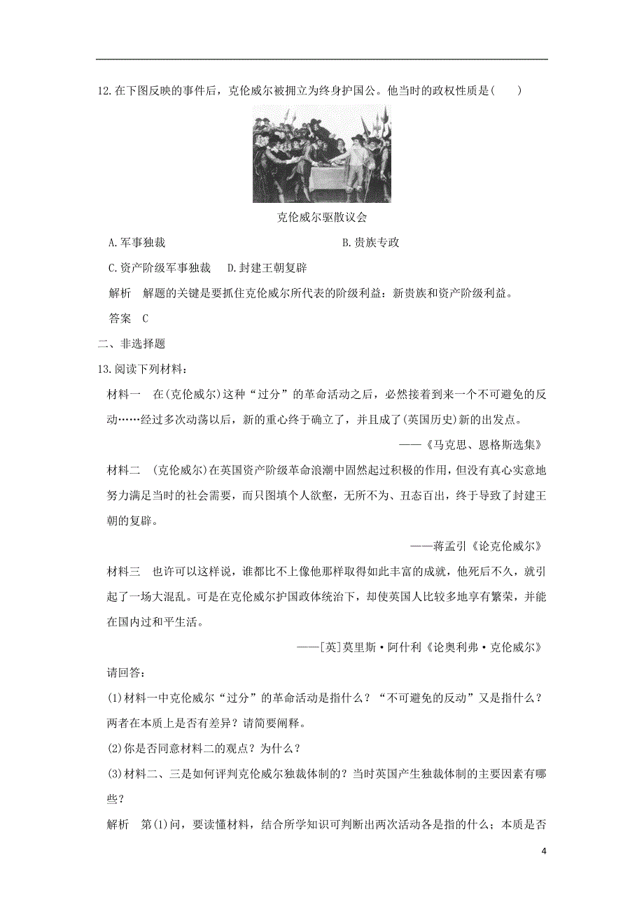 2021年高中历史系统化复习精编-人民版选修4 (23) 精编.doc_第4页