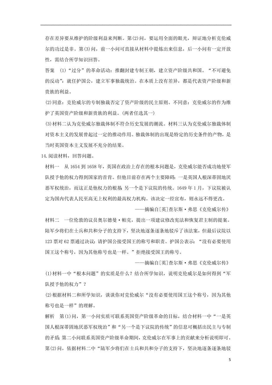 2021年高中历史系统化复习精编-人民版选修4 (23) 精编.doc_第5页