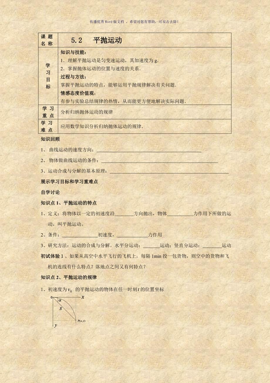 抚顺四中物理学科必修2导学案合作课序号Word版_第1页