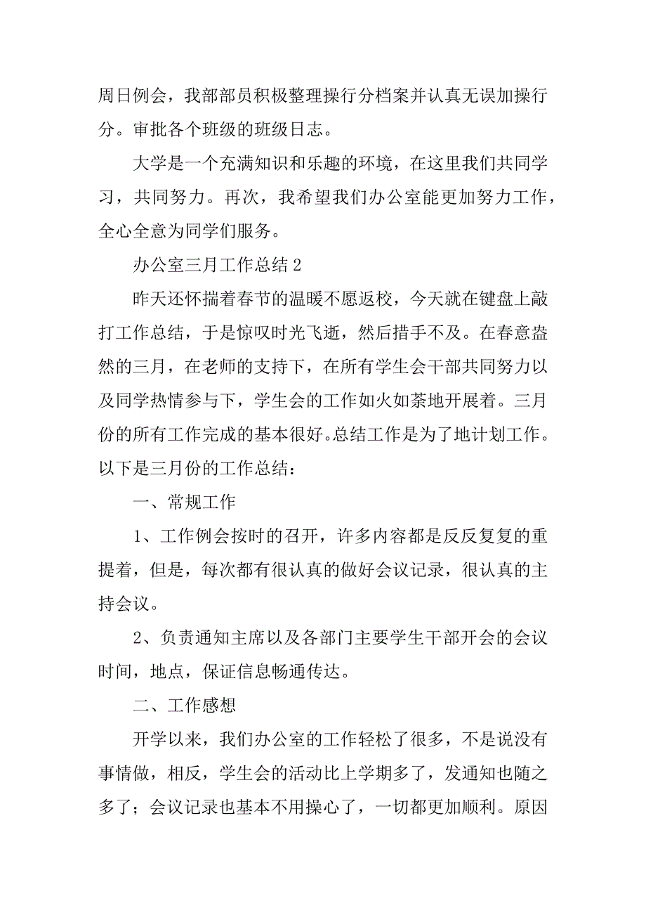 2024年办公室三月工作总结_第2页