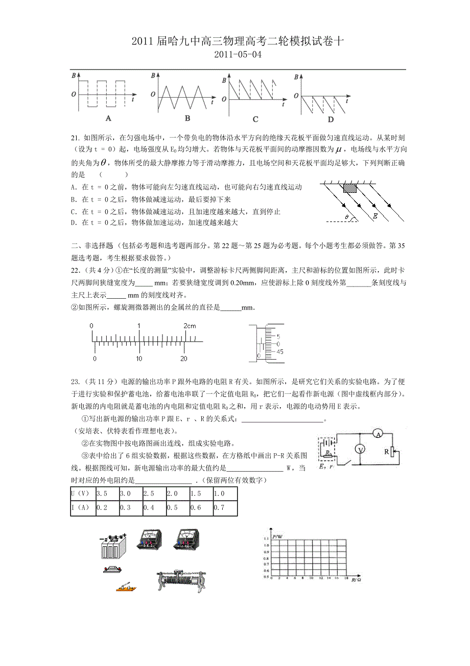 2011届哈九中高三物理高考二轮模拟试卷十_第2页