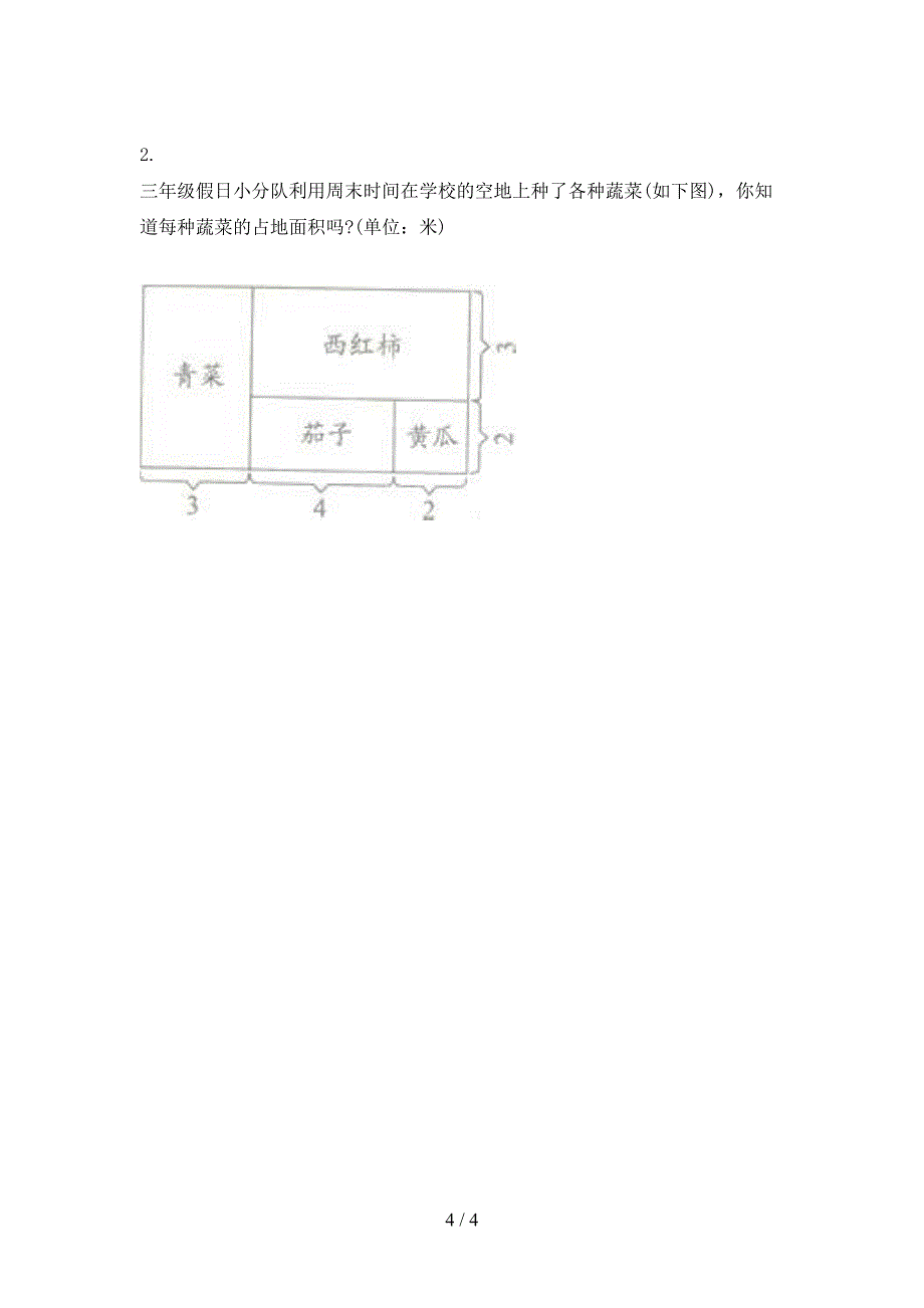 三年级数学上册第一次月考考试强化检测部编版_第4页