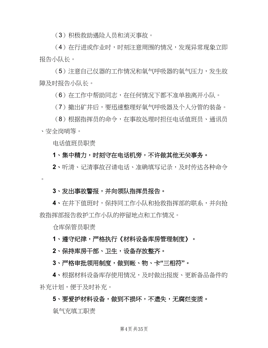 矿山救护队责任制管理制度（三篇）.doc_第4页