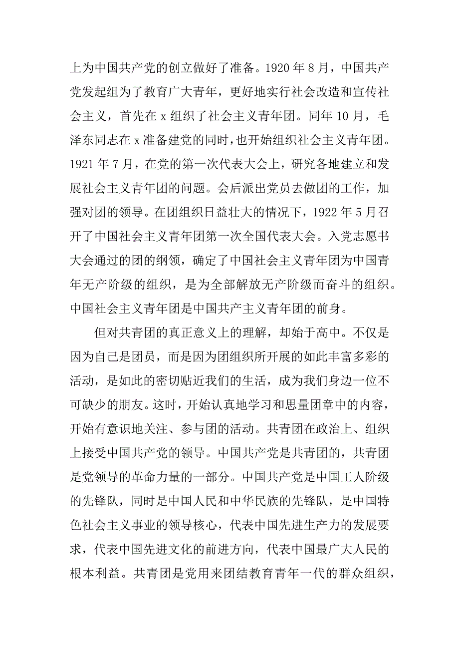 2023年建团100周年活动总结范本参考（完整文档）_第2页