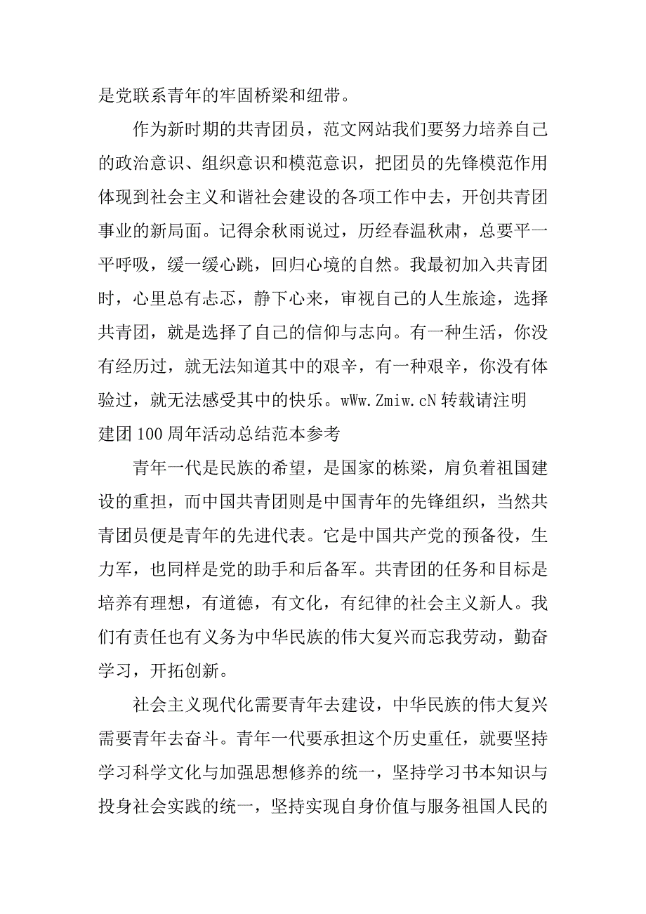 2023年建团100周年活动总结范本参考（完整文档）_第3页