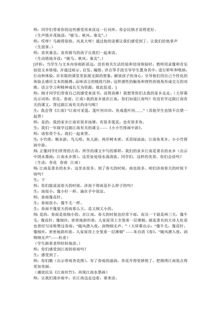 苏教版第三册识字6是一篇以韵文形式安排的词串识字....doc_第2页