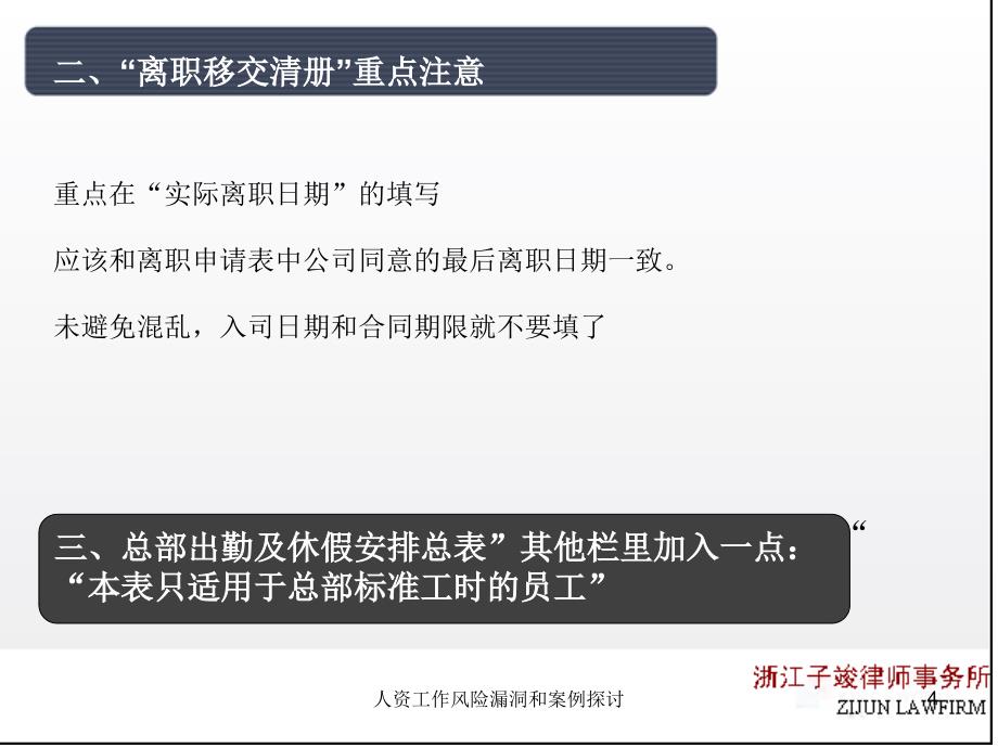 人资工作风险漏洞和案例探讨课件_第4页