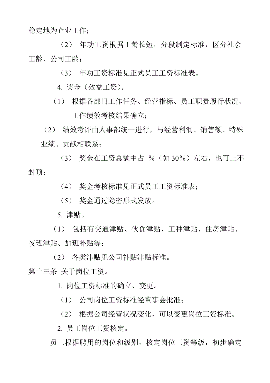 公司员工工资制度方案_第3页