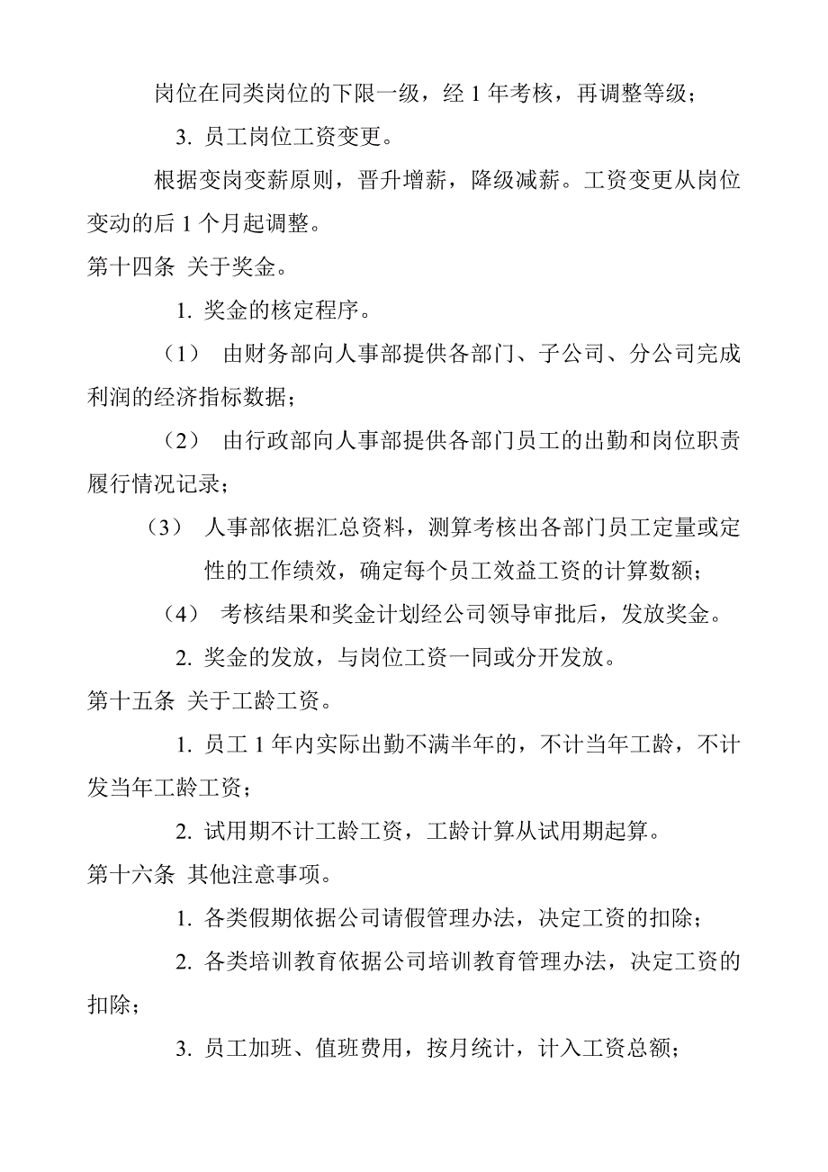 公司员工工资制度方案_第4页