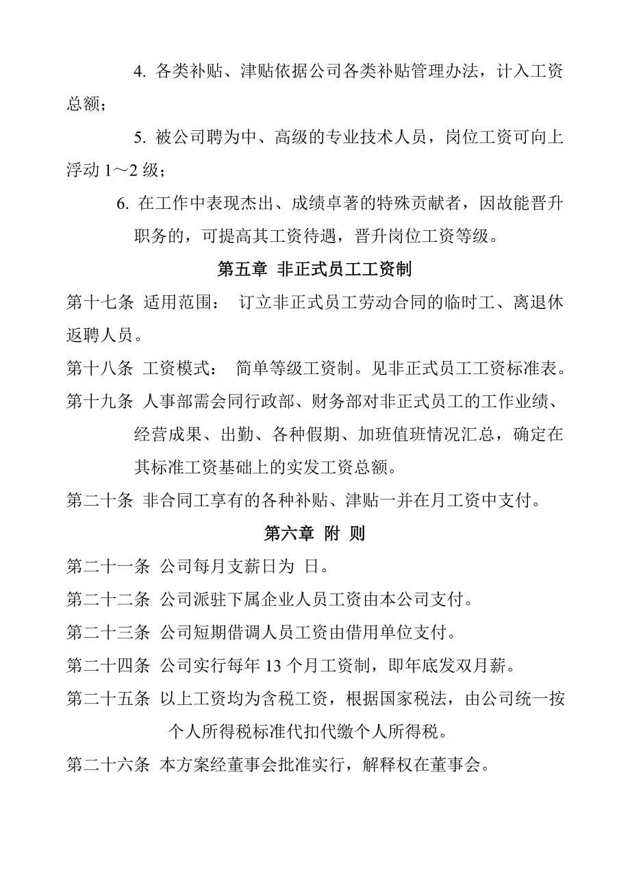 公司员工工资制度方案_第5页