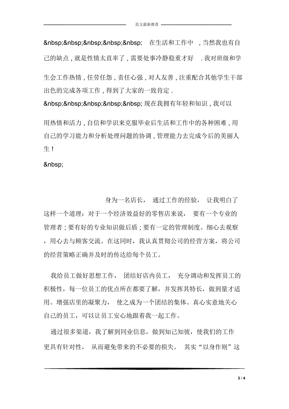 大学本科自我鉴定范文_第3页