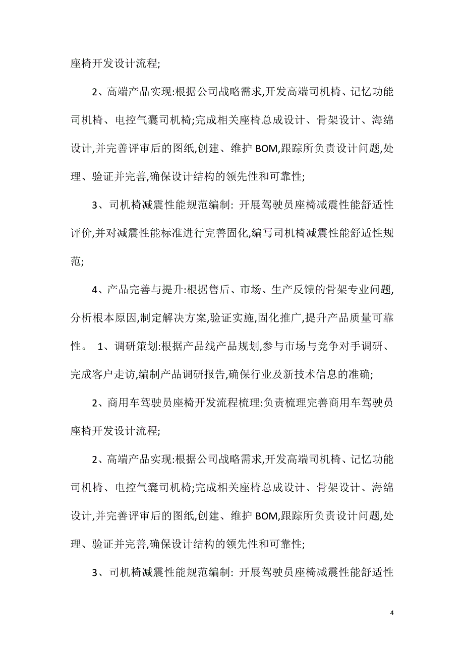 UX设计师岗位职责.doc_第4页