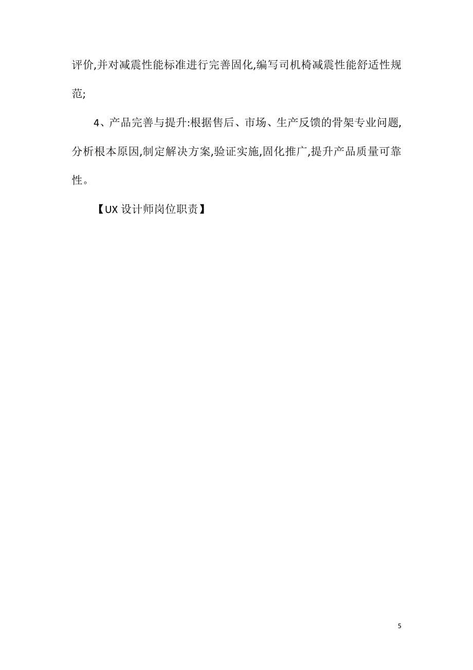 UX设计师岗位职责.doc_第5页