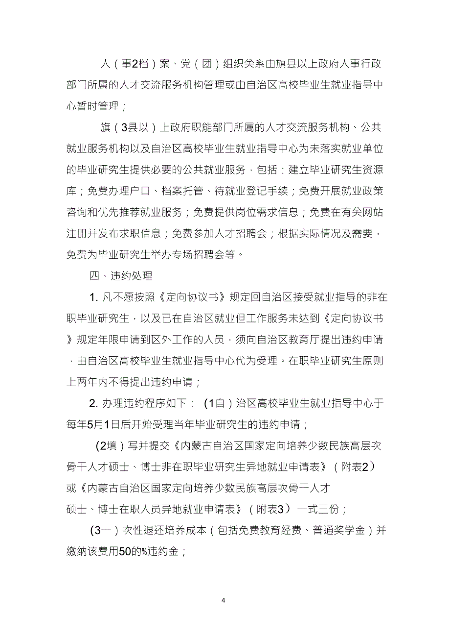 内蒙古少数民族骨干计划暂行办法_第4页