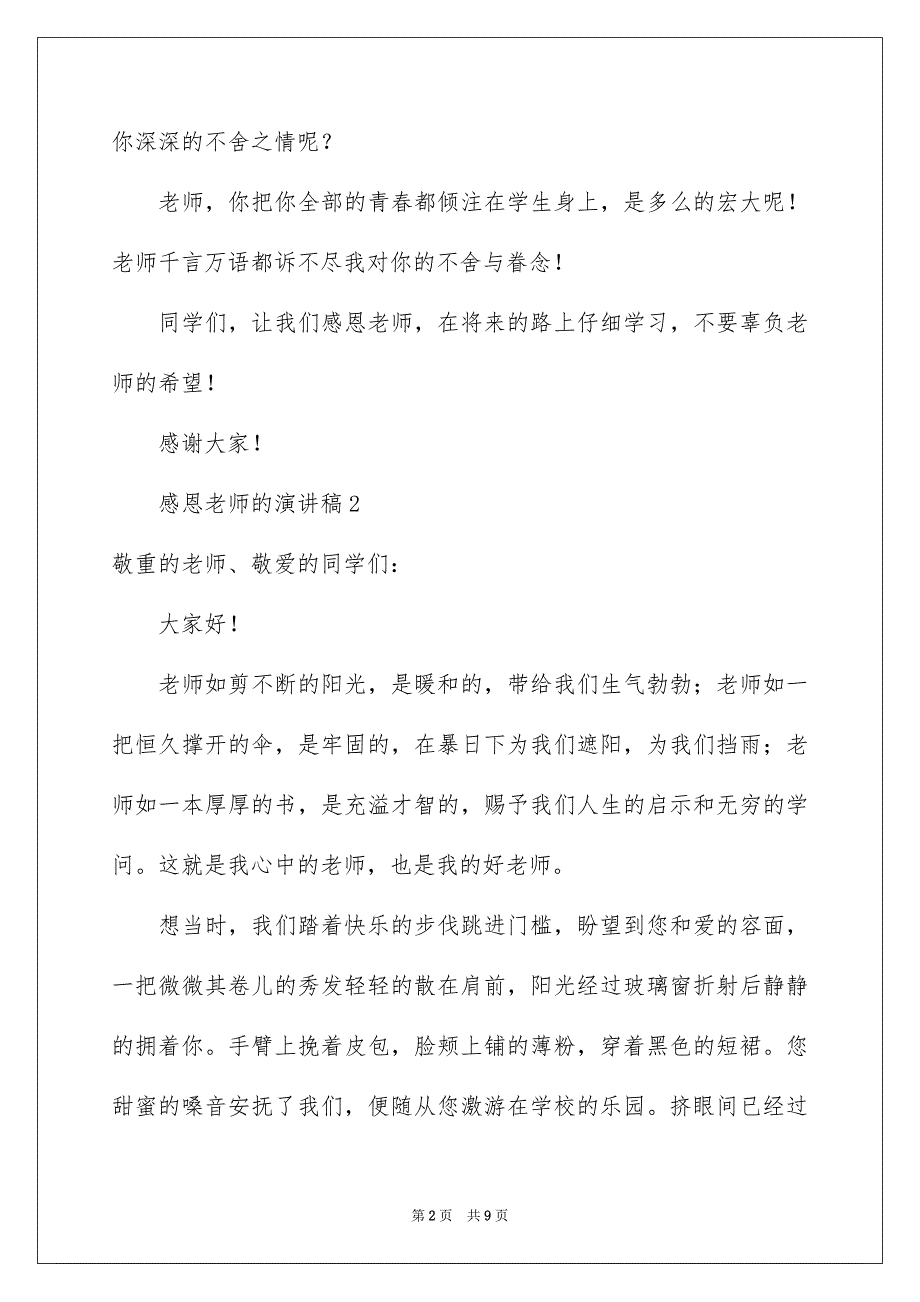 感恩老师的演讲稿通用5篇_第2页