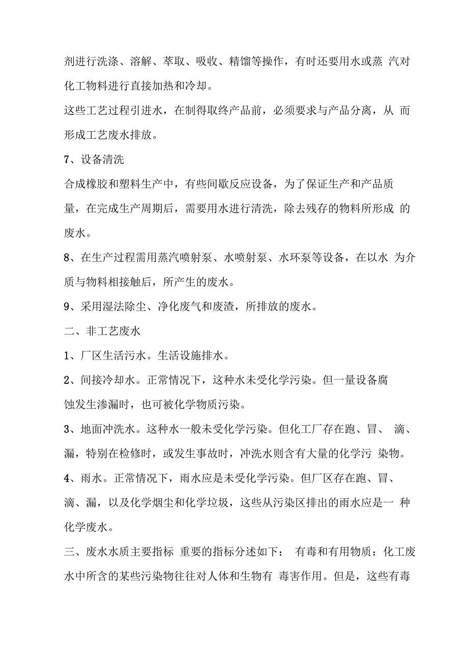 环境因素识别与评价示例_第2页