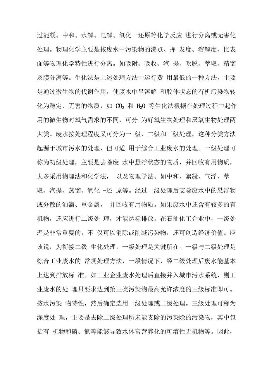 环境因素识别与评价示例_第5页