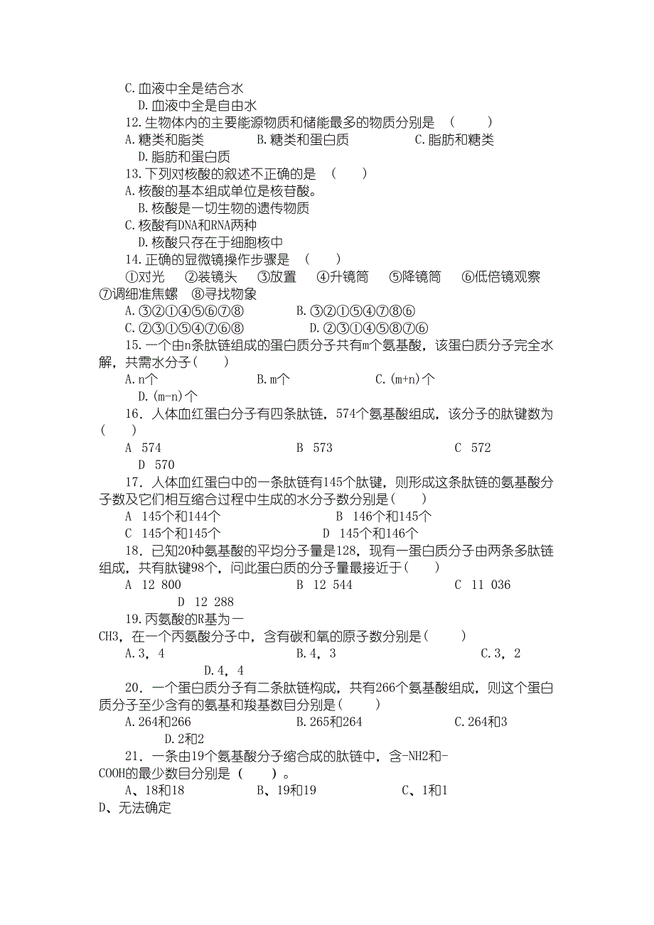 必修一分子与细胞第二章综合测试题(DOC 10页)_第2页