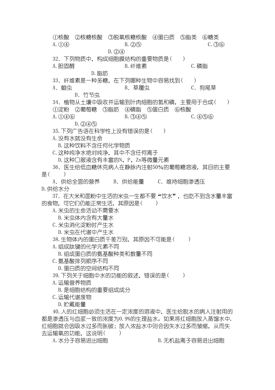 必修一分子与细胞第二章综合测试题(DOC 10页)_第4页