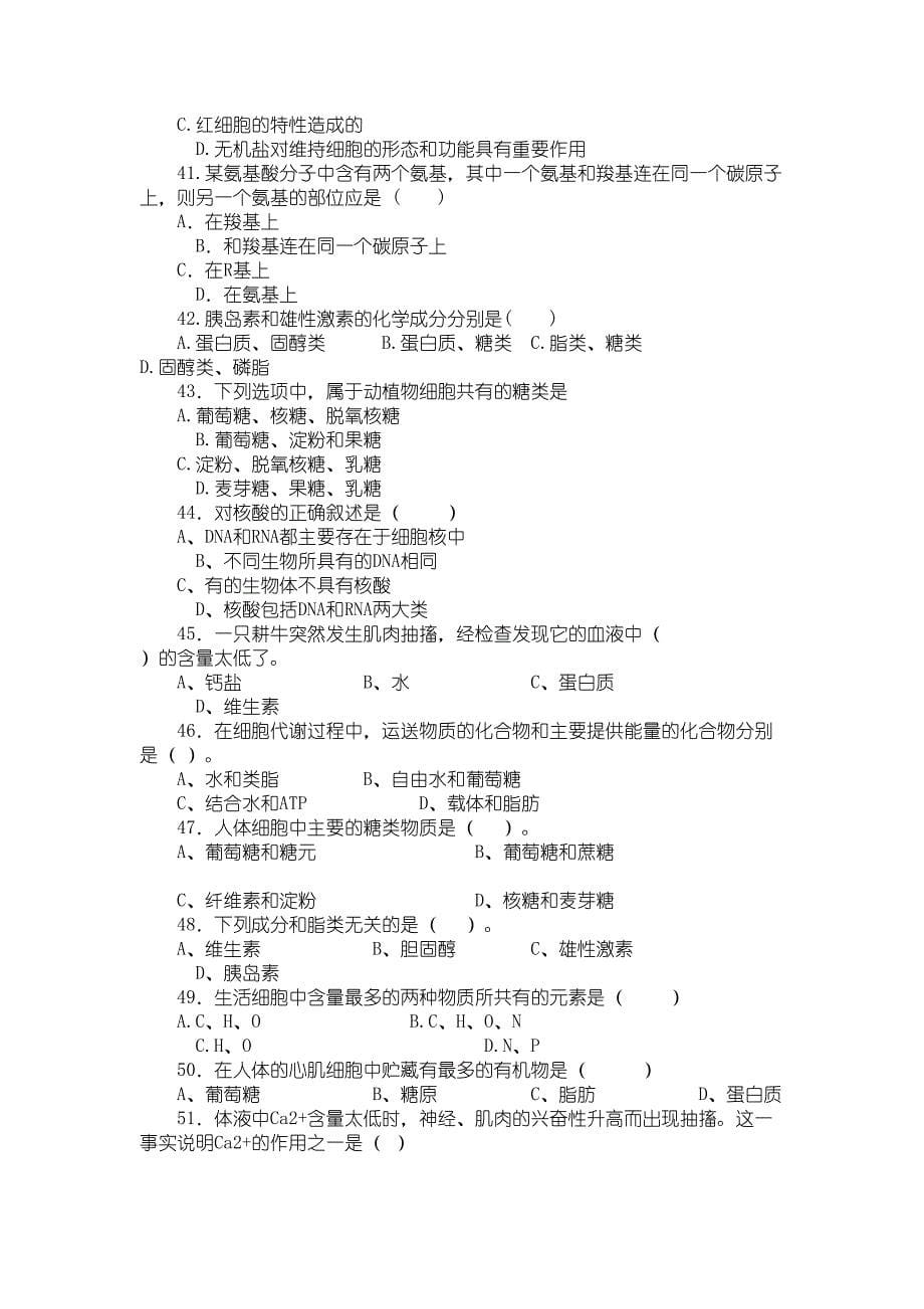 必修一分子与细胞第二章综合测试题(DOC 10页)_第5页