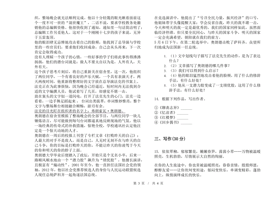 小学语文强化训练小升初模拟试卷A卷.docx_第3页