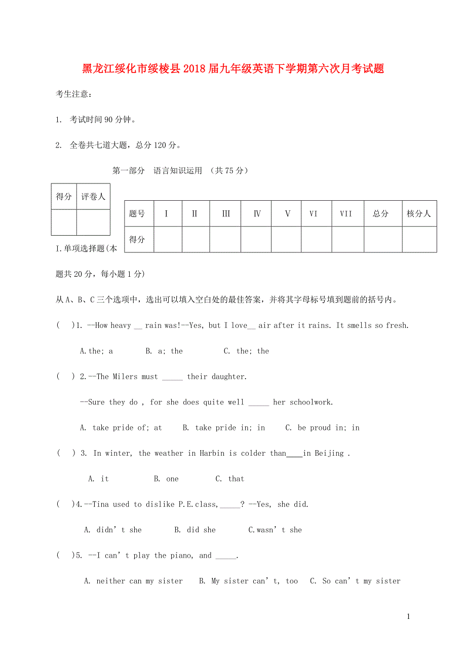 黑龙江绥化市绥棱县2018届九年级英语下学期第六次月考试题 五四制_第1页