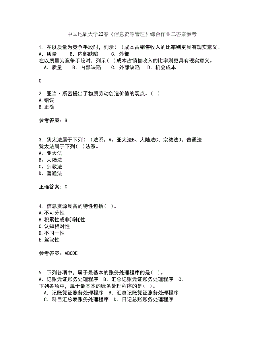 中国地质大学22春《信息资源管理》综合作业二答案参考29_第1页