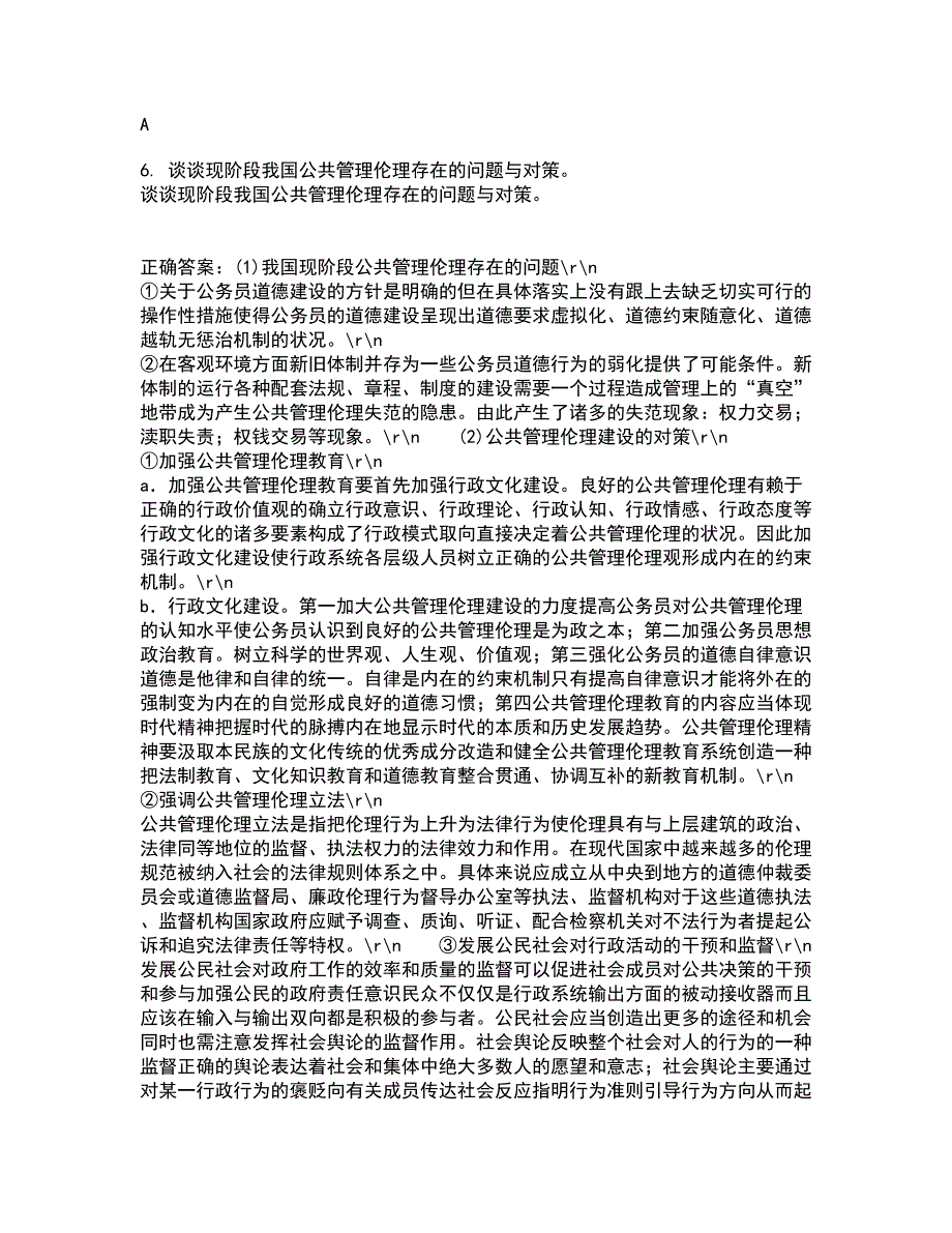 中国地质大学22春《信息资源管理》综合作业二答案参考29_第2页